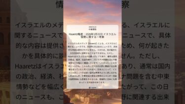 Haaretz報道：2026年1月22日 イスラエル情勢に関する一考察｜Haaretz｜2026/01/22｜中東情勢