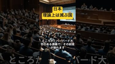 【海外の反応】「日本は正直、異常だ」ハーバードで暴かれた“日本という例外国家”