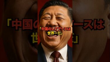 【海外の反応】何故中国はレアアースを独占しているのか？民主主義には不可能な生産性に日本が挑む！
