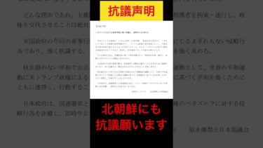 抗議お願いします。#原爆 #平和 #ベネズエラ #北朝鮮 #ミサイル