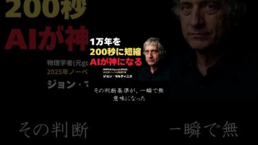 スーパーコンピューター1万年→200秒｜Google量子革命が仕事を破壊する日
