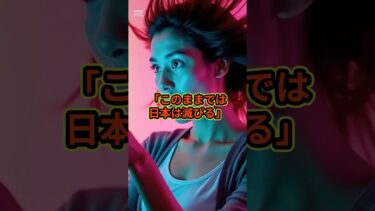 「このままでは日本は滅びる」#海外の反応 #スカッと感動