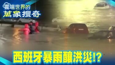 人類滅絕「氣候終局」風險恐遭低估？歐洲500年來最乾旱 格陵蘭「萬年不化」融冰崩塌！【57爆新聞 萬象搜奇】@57BreakingNews