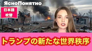 トランプの新たな世界秩序とウクライナ戦争。事態はどのように進展するのか？　　Страна.ua   2026年1月11日