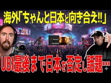 🌸【海外の反応】日本人のアサクリレビューがヘイト認定され、最新動画でも日本を批判する動画で物議を呼ぶ…🌸