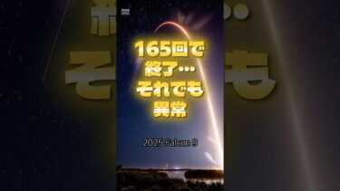 Falcon 9が異常すぎる…165回で世界2位・3位を圧倒