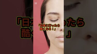 「日本に行ったら酷くなる！」#海外の反応 #スカッと感動