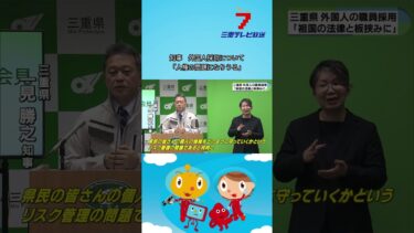 知事　外国人採用について「人権の問題になりうる」