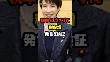 #税率#増税#減税#インフレ税#物価高#税収#日本経済#政治#首相発言#ニュース#Xの反応#国民の声#47NEWS#shorts
