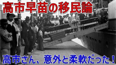 高市早苗氏が語る日本の移民問題と未来のビジョン