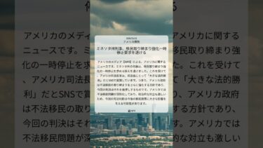 ミネソタ州判事、移民取り締まり強化一時停止要求を退ける｜NPR｜2026/02/01｜アメリカ情勢
