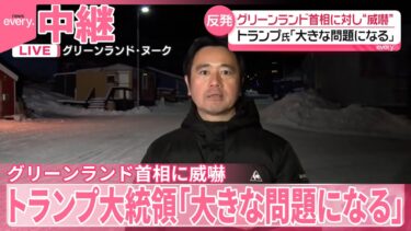 【トランプ大統領】「大きな問題になる」と威嚇　グリーンランド首相「アメリカの一部にはならない」明言に
