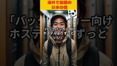 【海外の反応】日本のカプセルホテルが海外で話題に#shorts