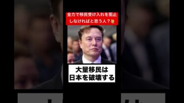 イーロンマスク氏　移民問題について　#shorts