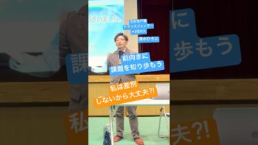 【人権問題講演会】人権課題を知り解決解消へ講師清水ひろとLGBTQ子どもの人権出自を知る権利 #lgbt講演会 #lgbt講演