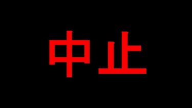 【中止のお知らせ】移民政策反対デモ in 大阪20260124