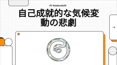 自己成就的な気候変動の悲劇　（マシュー・コペック：ゲーム理論と自己実現的な気​​候悲劇）　#解説動画