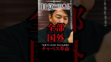 チャベス革命　反米だったのかそれとも必然か#地政学 #国際情勢 #雑学