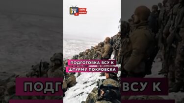 ⚡️Подготовка ВСУ к штурму Покровска! Берегите себя Герои!