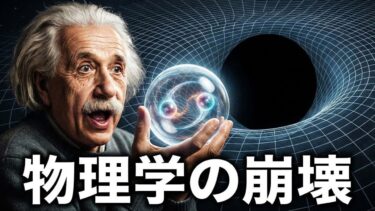 量子もつれ：宇宙は一つの意識でつながっているのか？