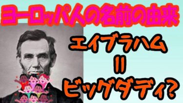 【ゆっくり解説】ヨーロッパ人の名前の由来【聖書編】