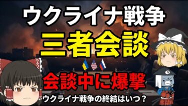 【速報】ウクライナ戦争 三者会談中に大規模爆撃…UAE会談で何が起きた？ – 後編