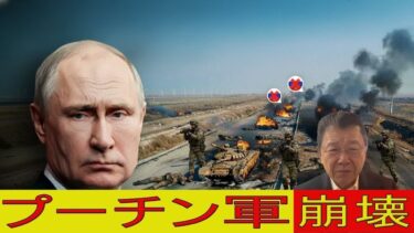 【緊急解説】「ロシア兵はいま裸同然」プーチン軍“防具ゼロ突撃”の地獄戦線ライマンの真実