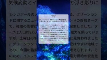グリーンランド首都ヌークで大規模停電、気候変動とインフラの脆弱性が浮き彫りに｜CNA｜2026/01/25｜環境