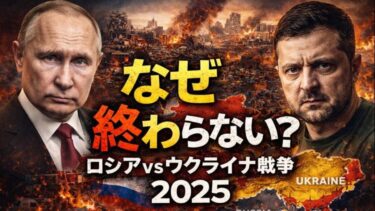 なぜ戦争は終わらない？ロシア・ウクライナ戦争「全史」と出口なき未来  #地理 #旅行 #雑学