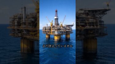 東シナ海で中国が新構造物—日本が厳重抗議 #時事 #日本外交 #東シナ海 #中国 #安全保障 #ニュース解説