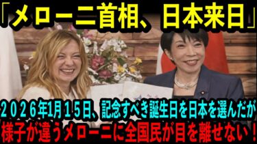 【海外の反応】メローニが待望の日本来日！記念すべき誕生日を日本を選んだいつもと様子が違うメローニに全国民が目を離せない！