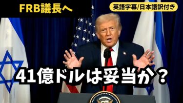 FRB議長への不信はなぜ生まれたのか｜41億ドル建設費と金利判断