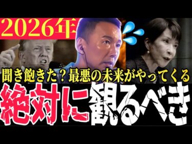 高市早苗 石破茂と対照的 安全保障問題 日本人の皆さんは急いで備えてください 【論破 社会 経済 台湾 中国 アメリカ 切り抜き】