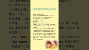 1月17日までに買い入れる#日本株, #株式投資, #日経平均, #投資, #株, #株トレード, #株初心者, #株分析, #株価, #日経225,