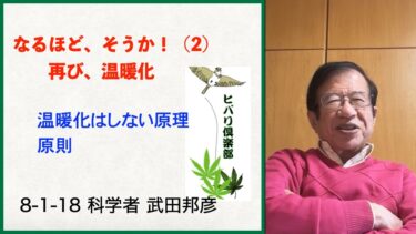 温暖化は原理的に起こらない！科学者が解説する衝撃の真実とは？