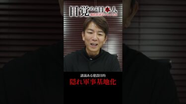 隠れ軍事基地化　諸説ある建設目的#地政学 #国際情勢 #雑学