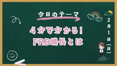 【速報】トランプ氏が次期FRB議長を指名！世界経済の「かじ取り役」交代で日本への影響は？【ウォーシュ氏とは】