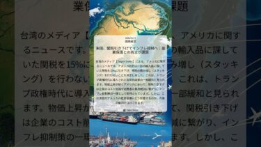 米国、関税引き下げでインフレ抑制へ：産業保護との両立が課題｜Taipei Times｜2026/01/17｜国際経済