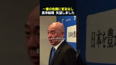 【失望】百田尚樹「高市総理、あなたは移民問題から逃げている」　#shorts #高市早苗 #百田尚樹 #日本保守党 #政治