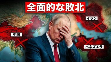 世界が激変…ロシアが戦争に負ける危機!