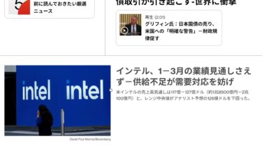 日本半導体祭り　2026年1月23日