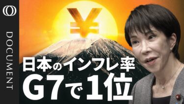 【“物価”出ずる国ニッポン】インフレ率は“欧米超え”／止まらぬ物価高も…実質賃金はマイナス／広がる財政悪化への懸念／公的債務は先進国で最大／異次元緩和・コロナ禍・ウクライナ侵攻の“副作用”