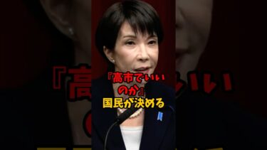 【20秒で整理】「高市でいいのか」争点は3つ｜国民が決める　#衆院解散 #高市でいいのか #国民が決める #消費税ゼロ #物価高#積極財政 #安全保障