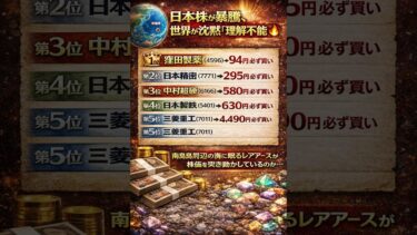 【緊急速報】日本株が覚醒――世界が沈黙する“理解不能”の急騰相場、次に狙うべき厳選レア銘柄5選🔥 #株 #株式 #株式投資