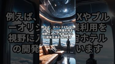未来の宇宙ステーションはどうなる？