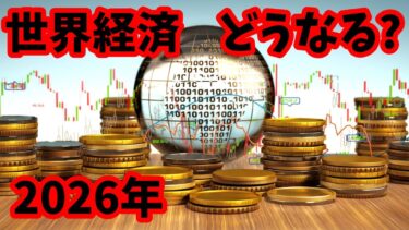 【2026年世界経済予測】AI超サイクルと「多次元の二極化」：JPモルガンが描くシナリオ | 金価格は5,000ドルへ？
