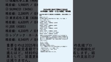 2026年に向けて静かに仕込むAI半導体「材料株」が最後に残る理由#日本株， #日本株投資， #株式投資， #株式，#株式投資初心者，