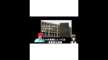 【株価直結】世界経済に影響する米雇用統計を解説！ #Shorts #ファンダメンタルズ #ファンダメンタル分析 #株式投資 #アメリカ雇用統計