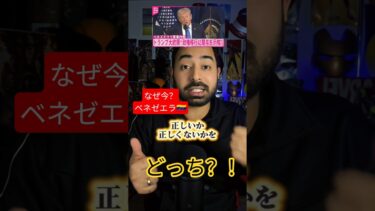 まとめ！記者会見で見える全容と今後おきることは？YouTube で全容載せました！#ニュース #世界 #ベンゼイン #ベネズエラ