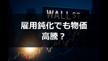 【朝刊】米雇用統計鈍化とインフレ再燃懸念│社債格下げリスクと原油市場の行方【2025年1月】